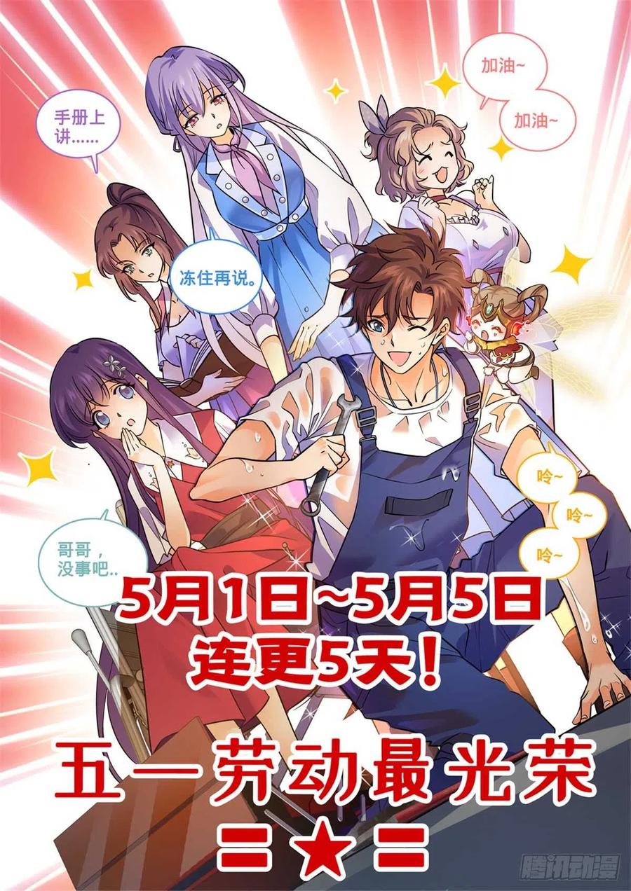 全职法师 第506话 护送邪珠 第14页