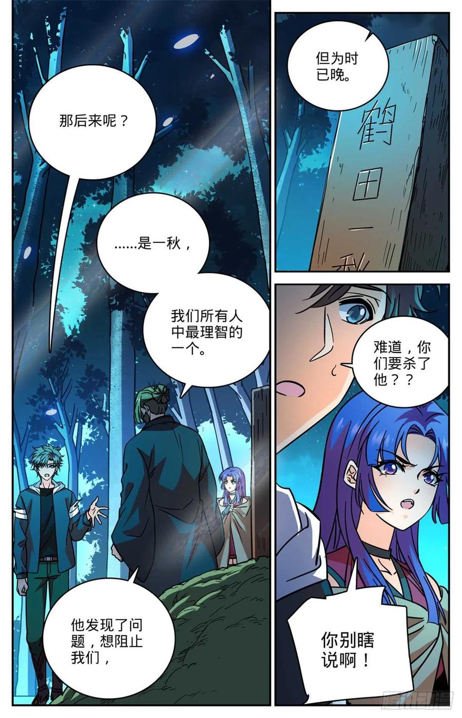 全职法师 第506话 护送邪珠 第8页