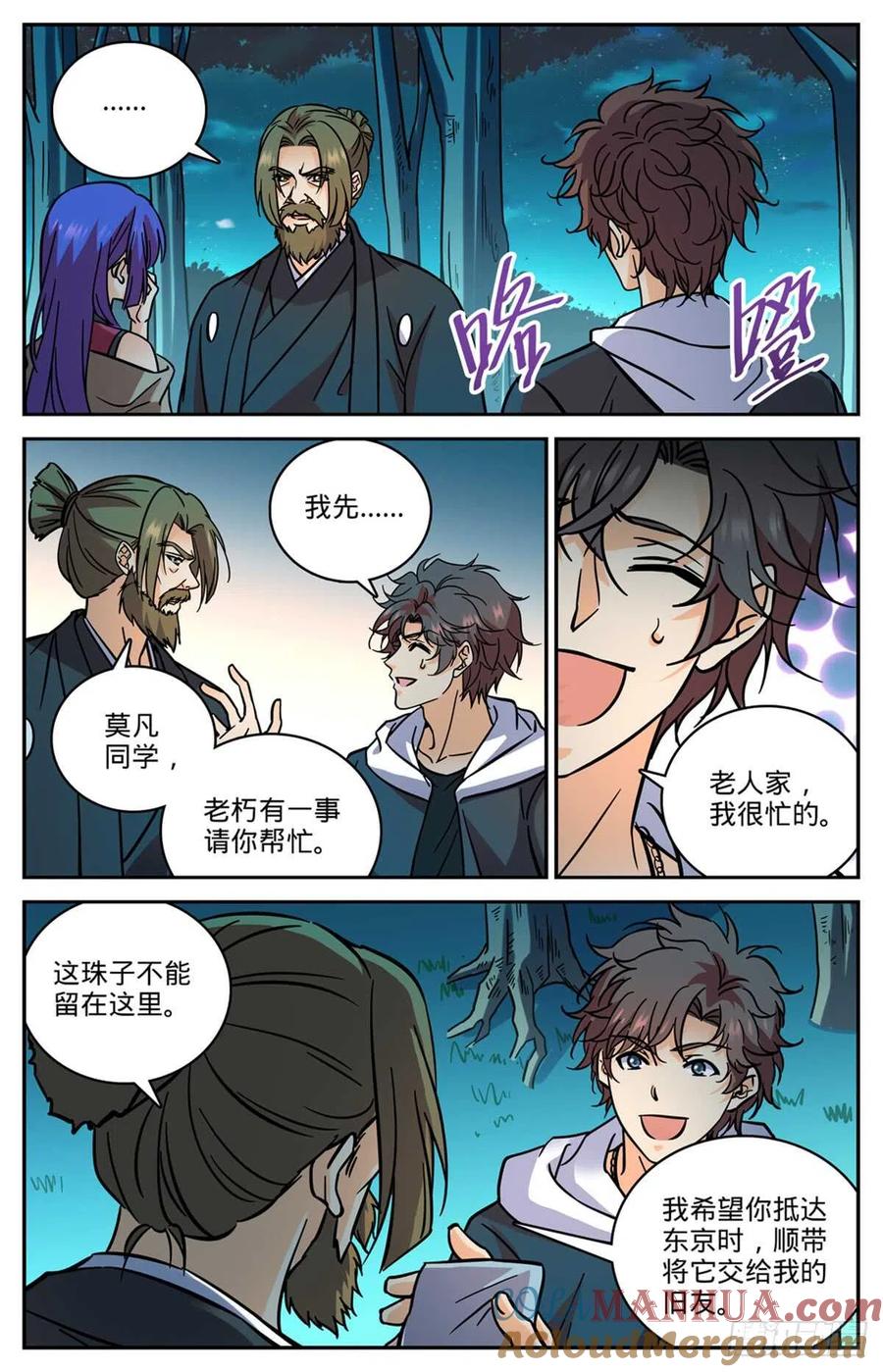 全职法师 第506话 护送邪珠 第11页