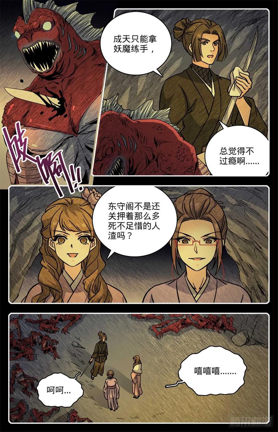 全职法师 第506话 护送邪珠 第6页