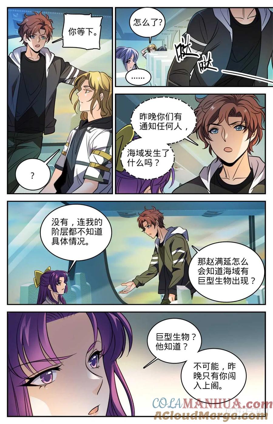 全职法师 第507话 资源不给替补 第5页