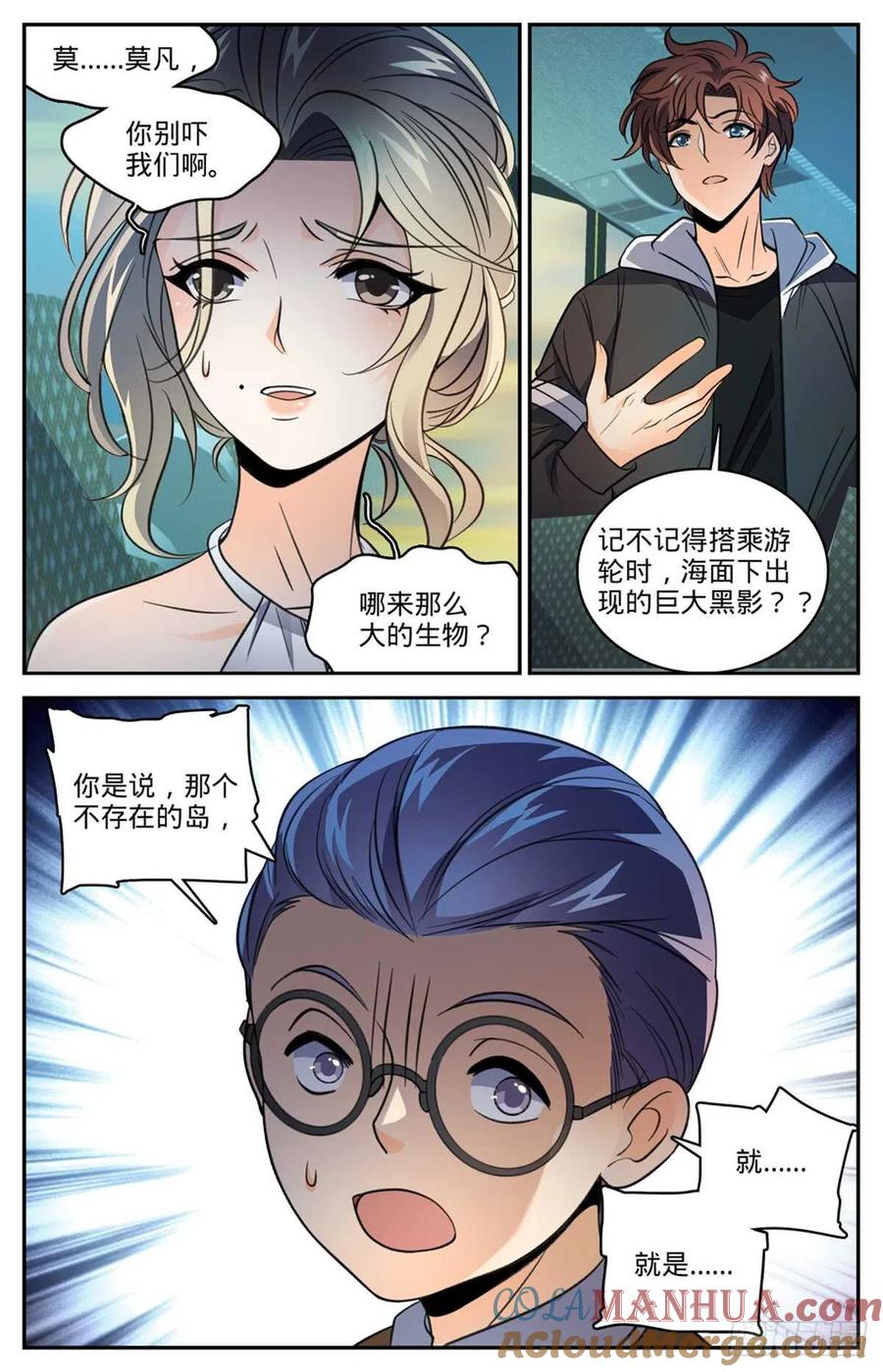 全职法师 第507话 资源不给替补 第10页