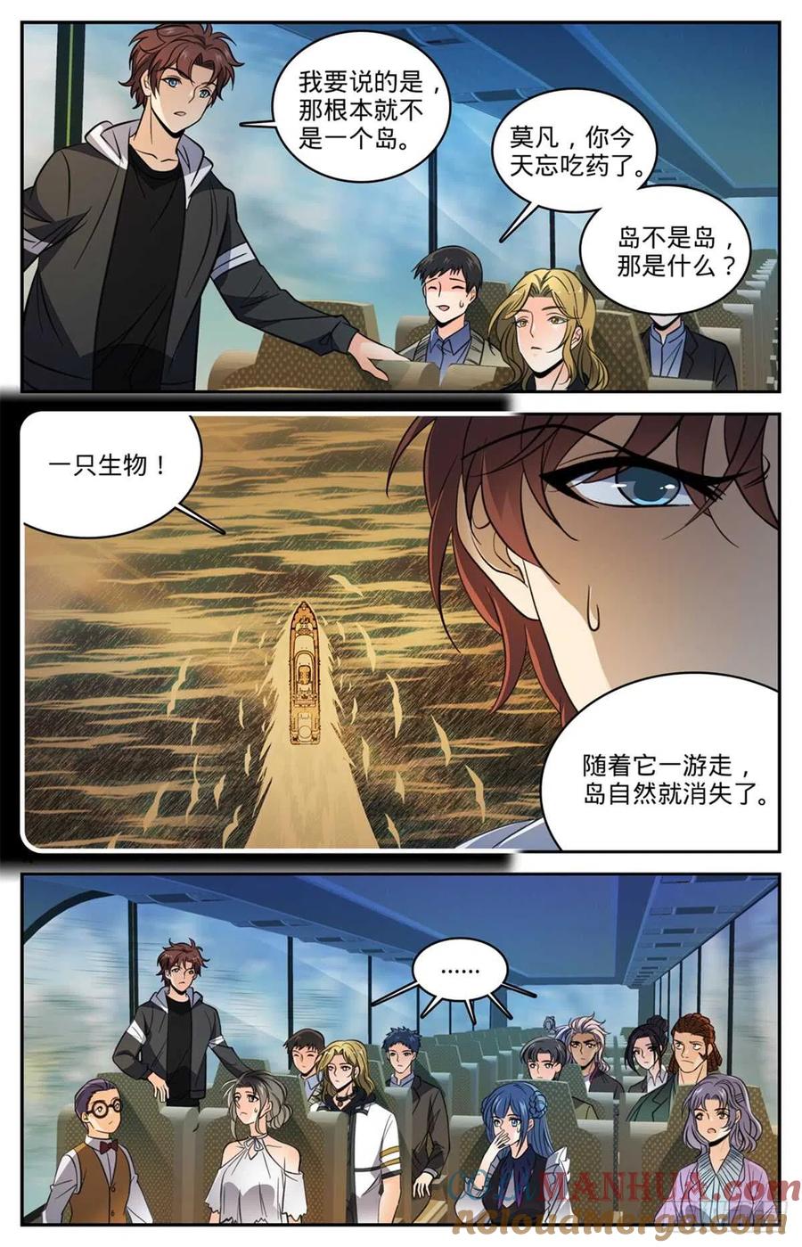 全职法师 第507话 资源不给替补 第9页
