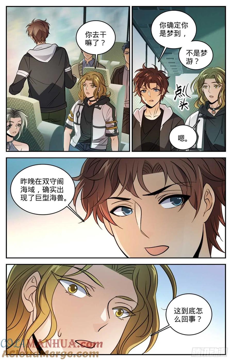 全职法师 第507话 资源不给替补 第6页