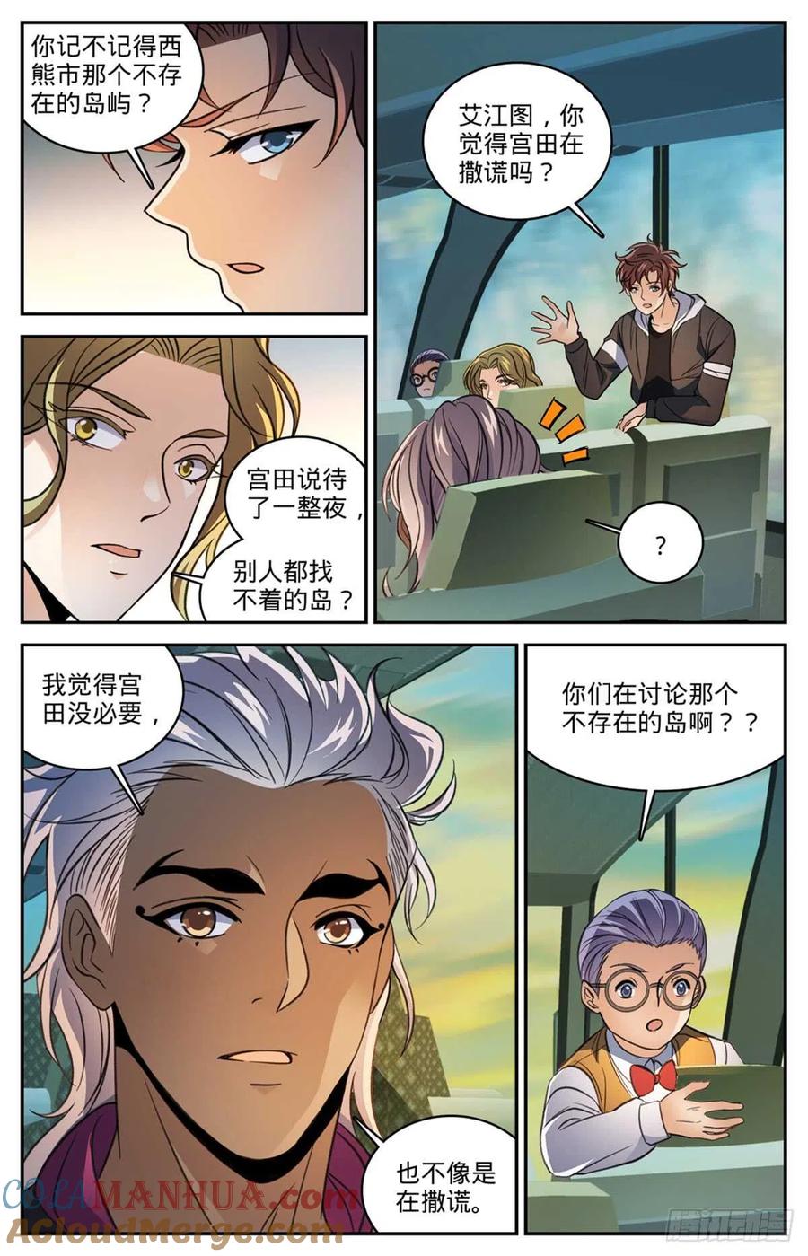 全职法师 第507话 资源不给替补 第7页