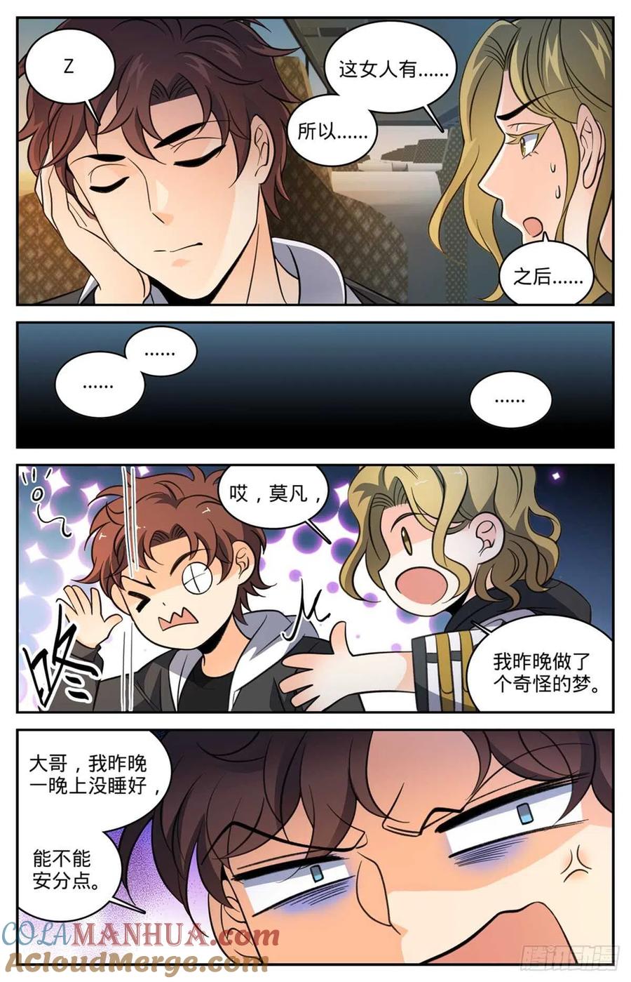 全职法师 第507话 资源不给替补 第3页
