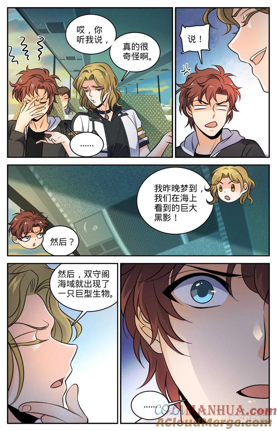 全职法师 第507话 资源不给替补 第4页