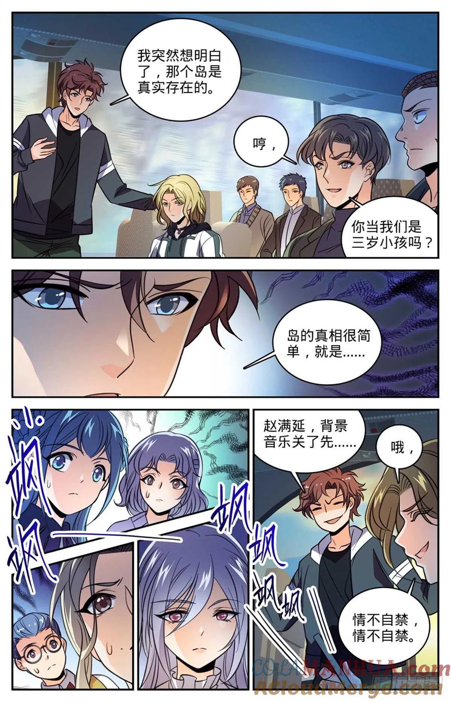 全职法师 第507话 资源不给替补 第8页