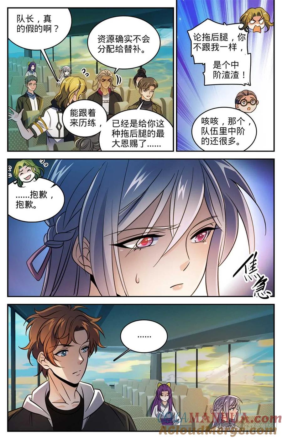 全职法师 第507话 资源不给替补 第13页