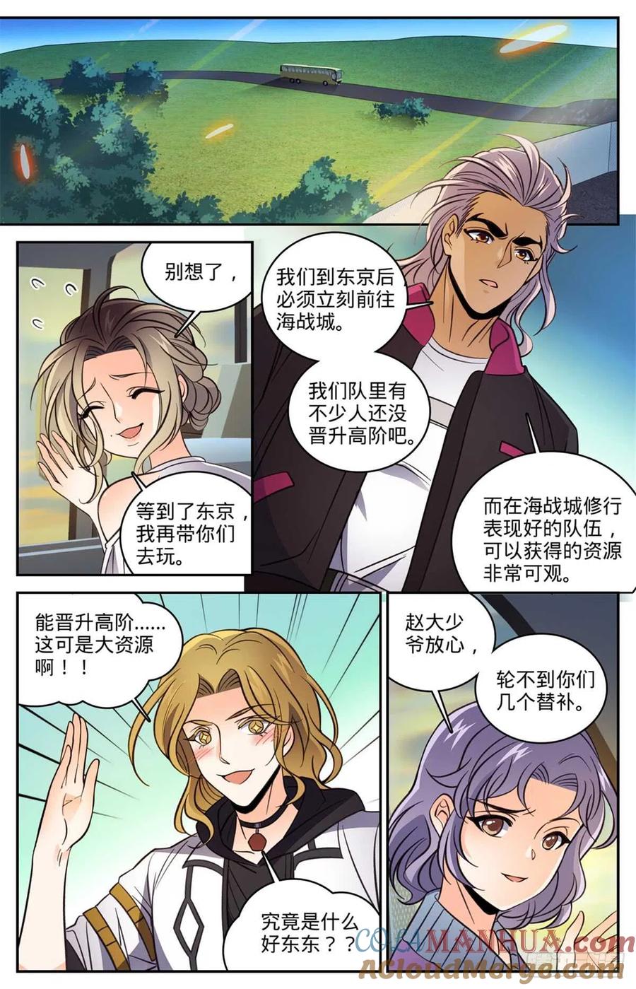 全职法师 第507话 资源不给替补 第12页