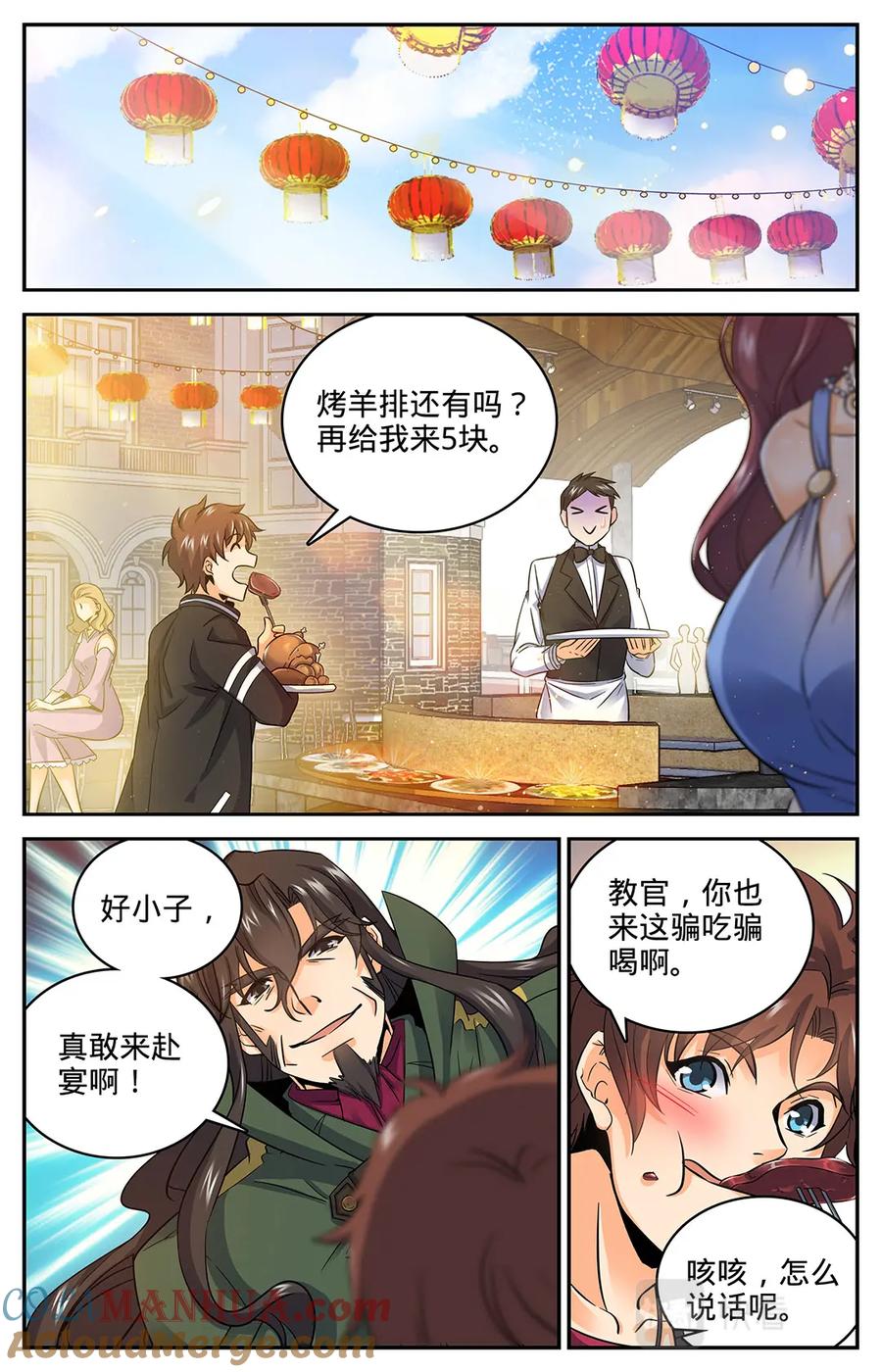 全职法师 第50话 蹭个早饭先 第5页