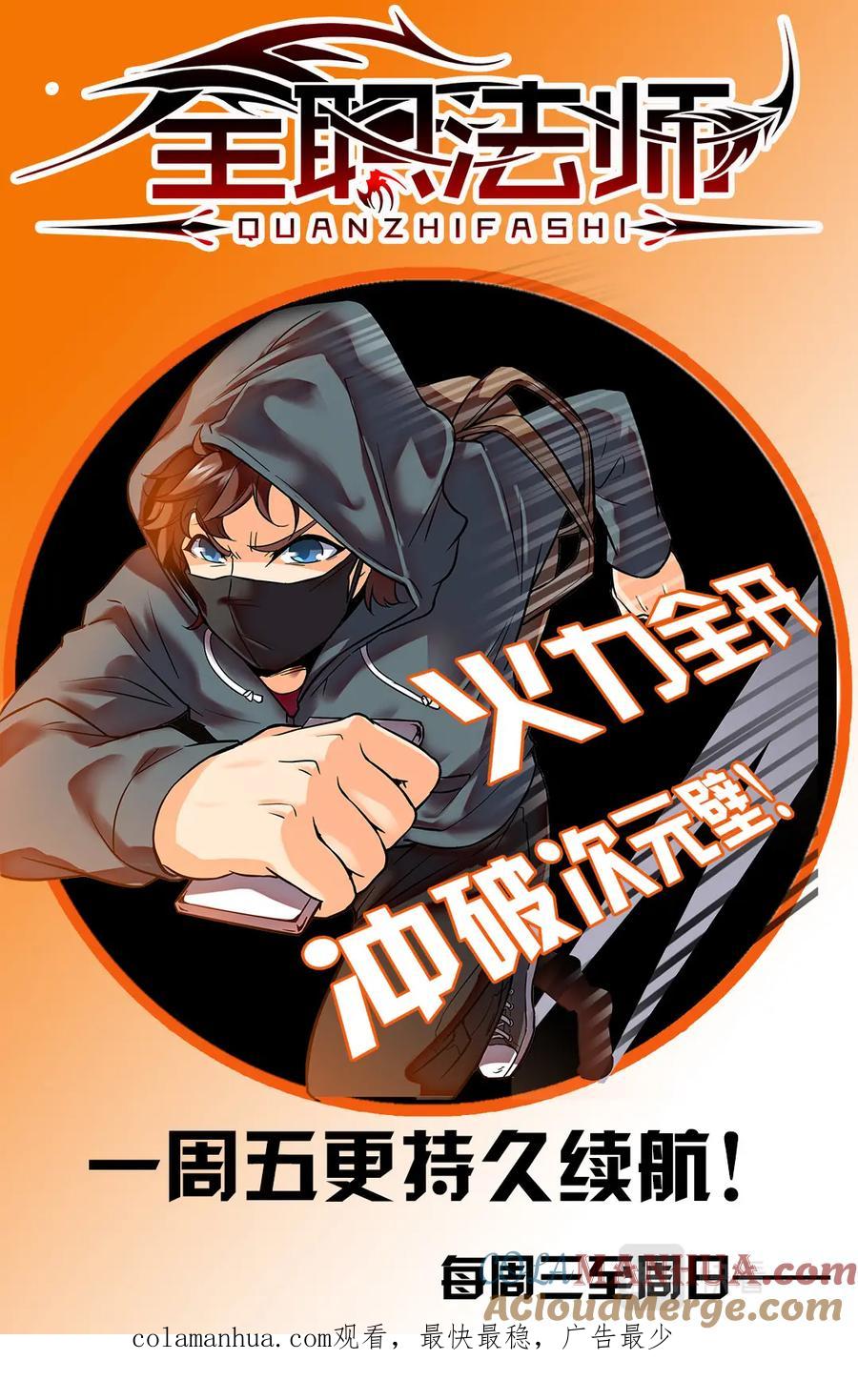 全职法师 第50话 蹭个早饭先 第10页