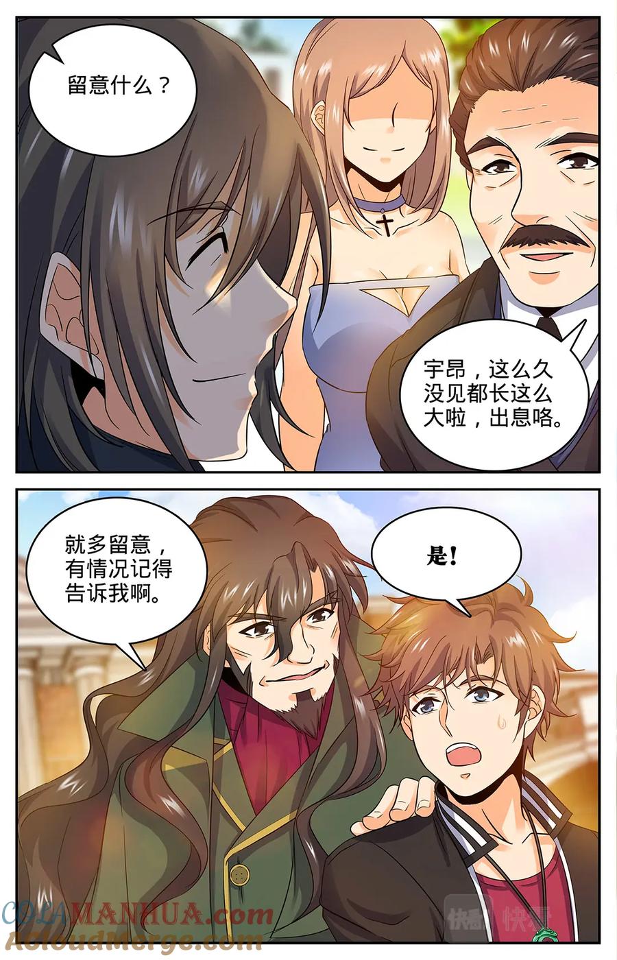 全职法师 第50话 蹭个早饭先 第8页