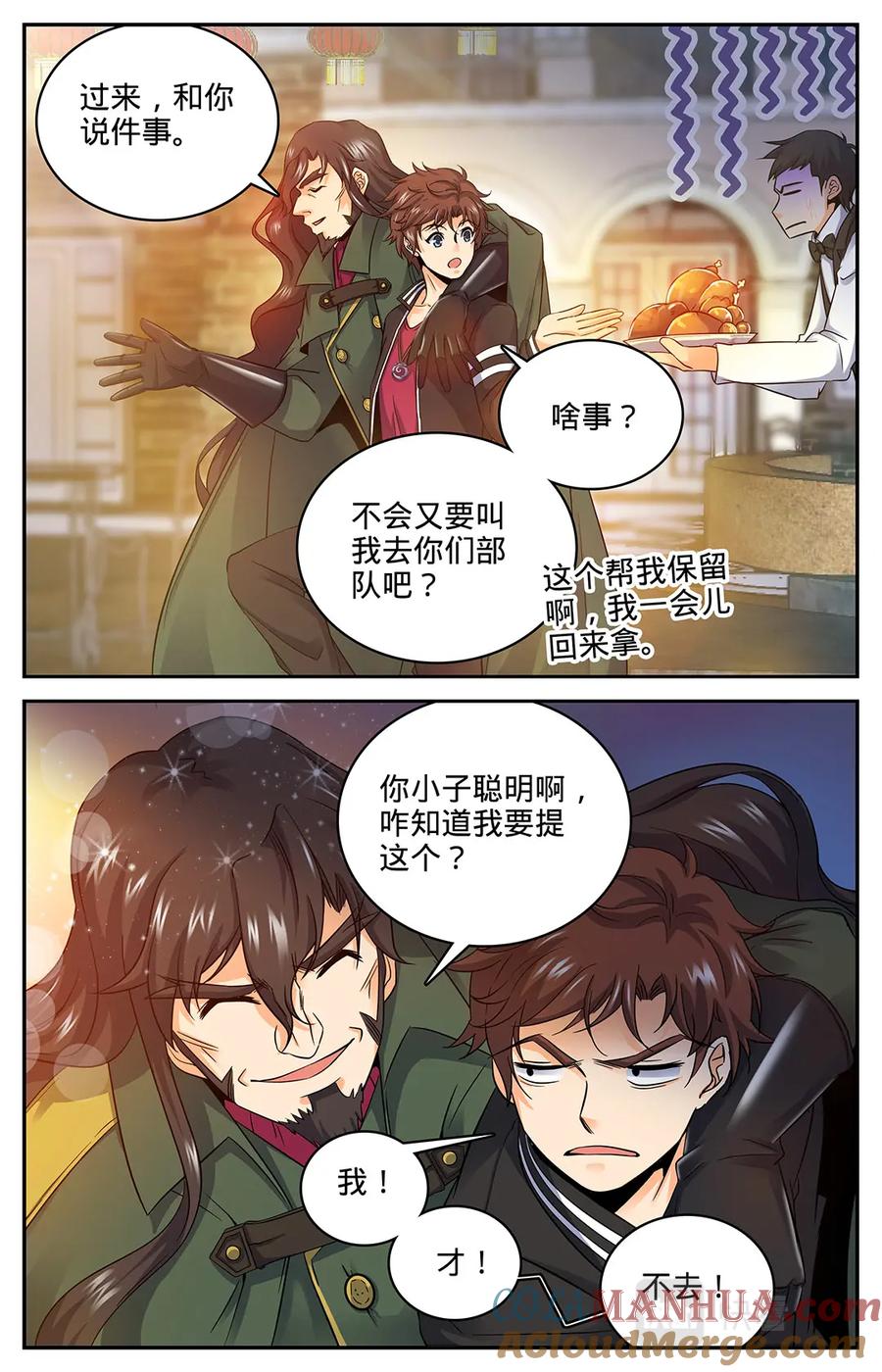 全职法师 第50话 蹭个早饭先 第6页