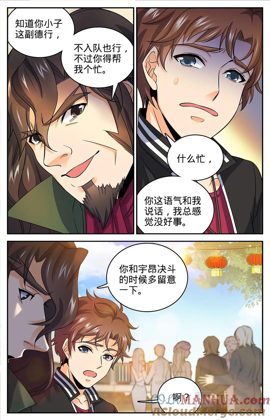 全职法师 第50话 蹭个早饭先 第7页