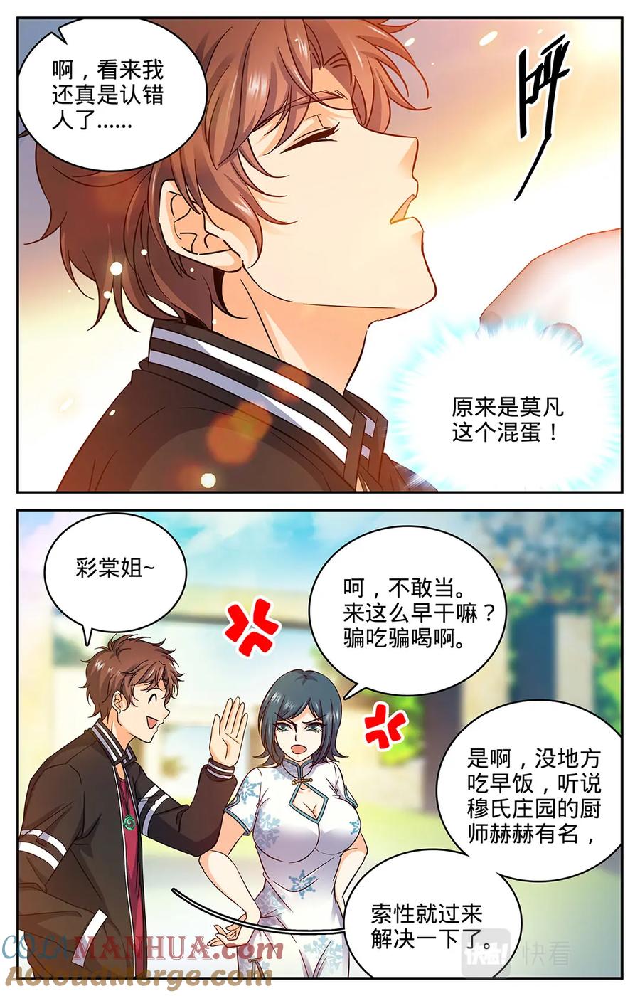 全职法师 第50话 蹭个早饭先 第3页
