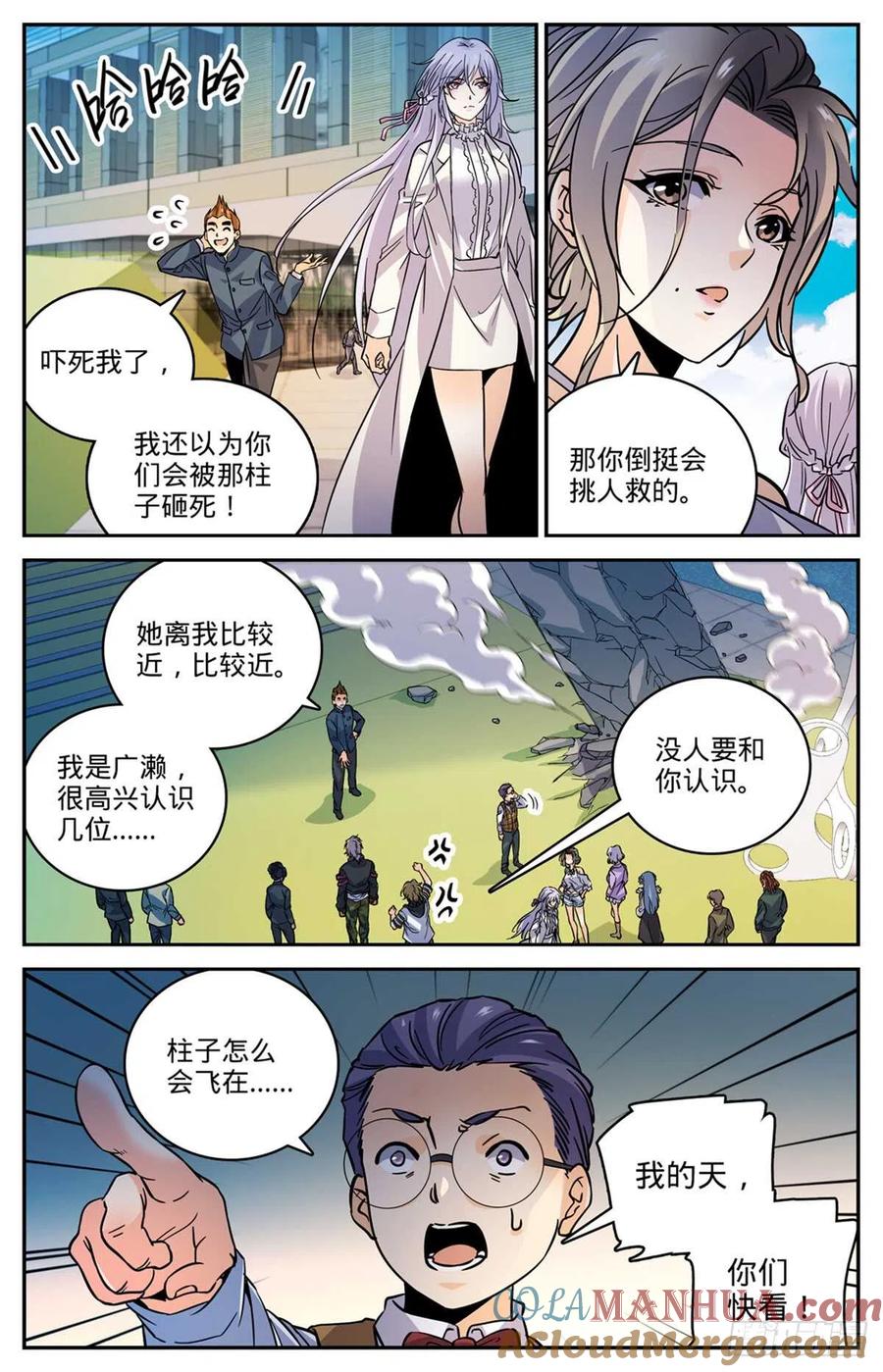 全职法师 第508话 飞来横柱！ 第8页