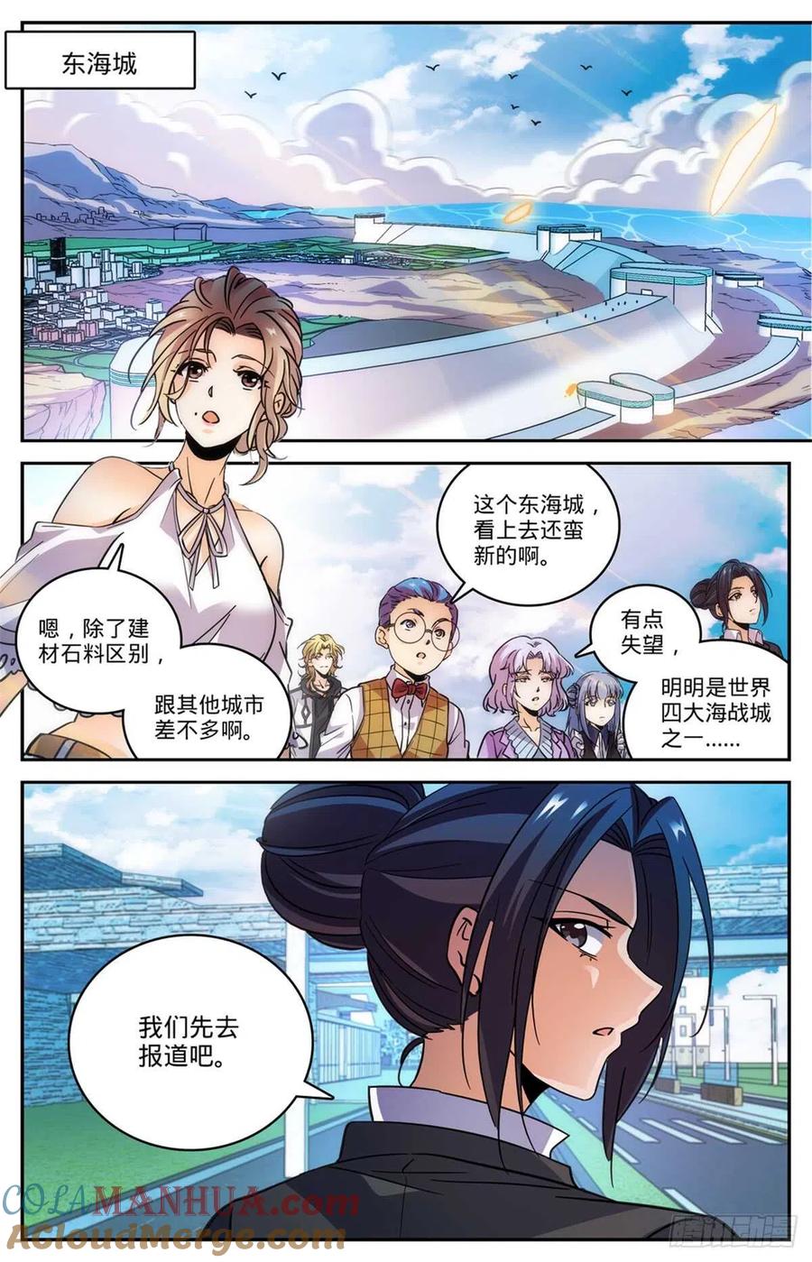 全职法师 第508话 飞来横柱！ 第2页