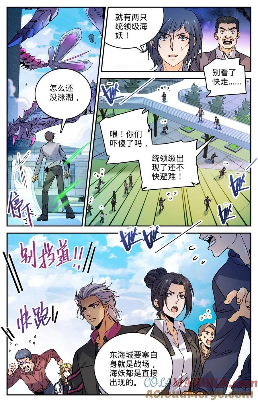 全职法师 第508话 飞来横柱！ 第11页