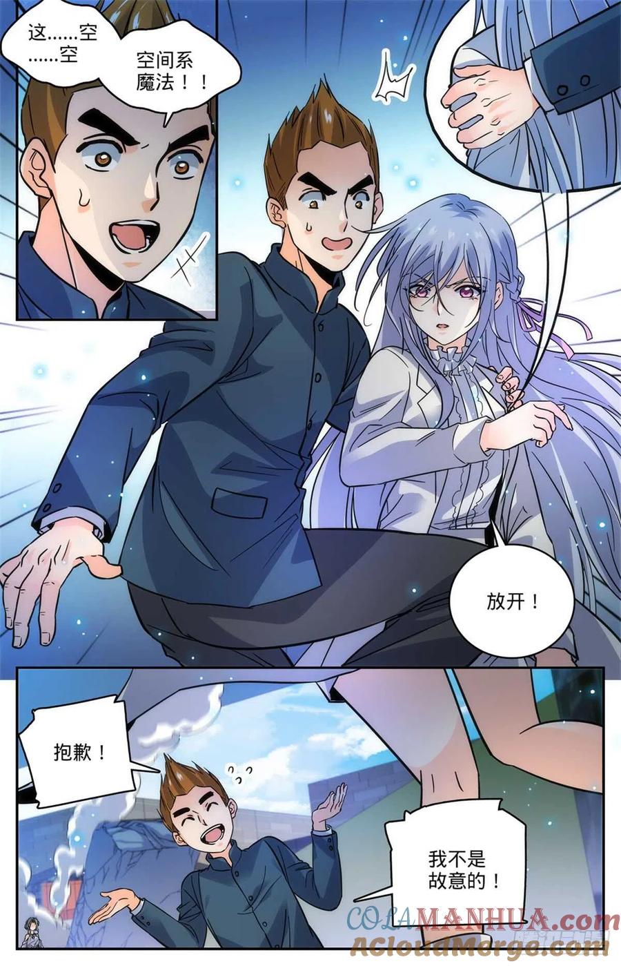 全职法师 第508话 飞来横柱！ 第7页