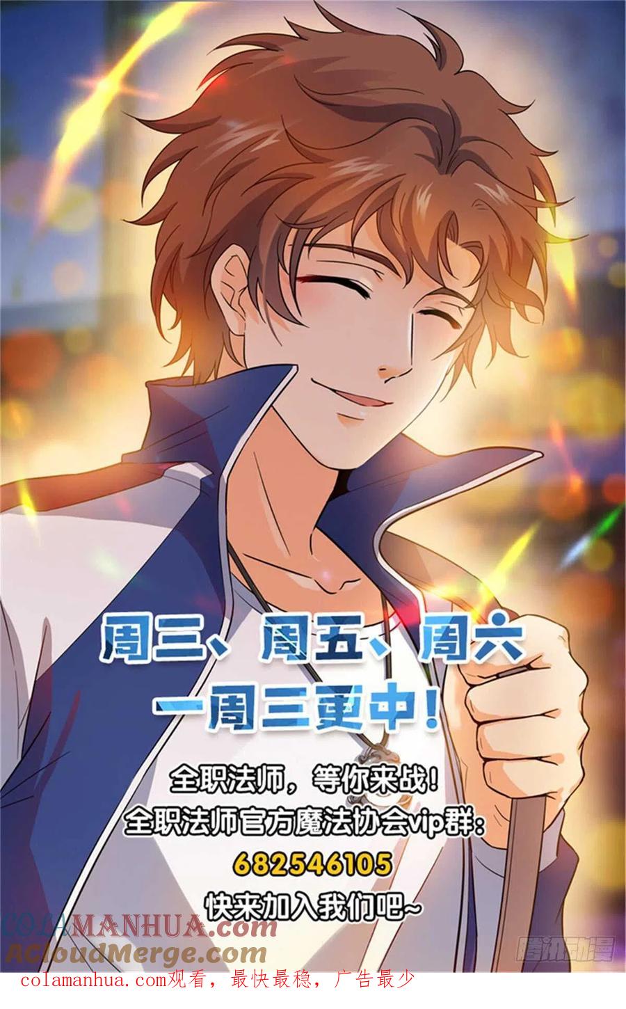 全职法师 第508话 飞来横柱！ 第14页