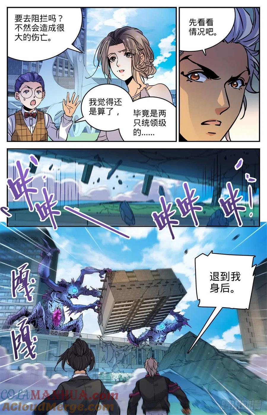 全职法师 第508话 飞来横柱！ 第12页