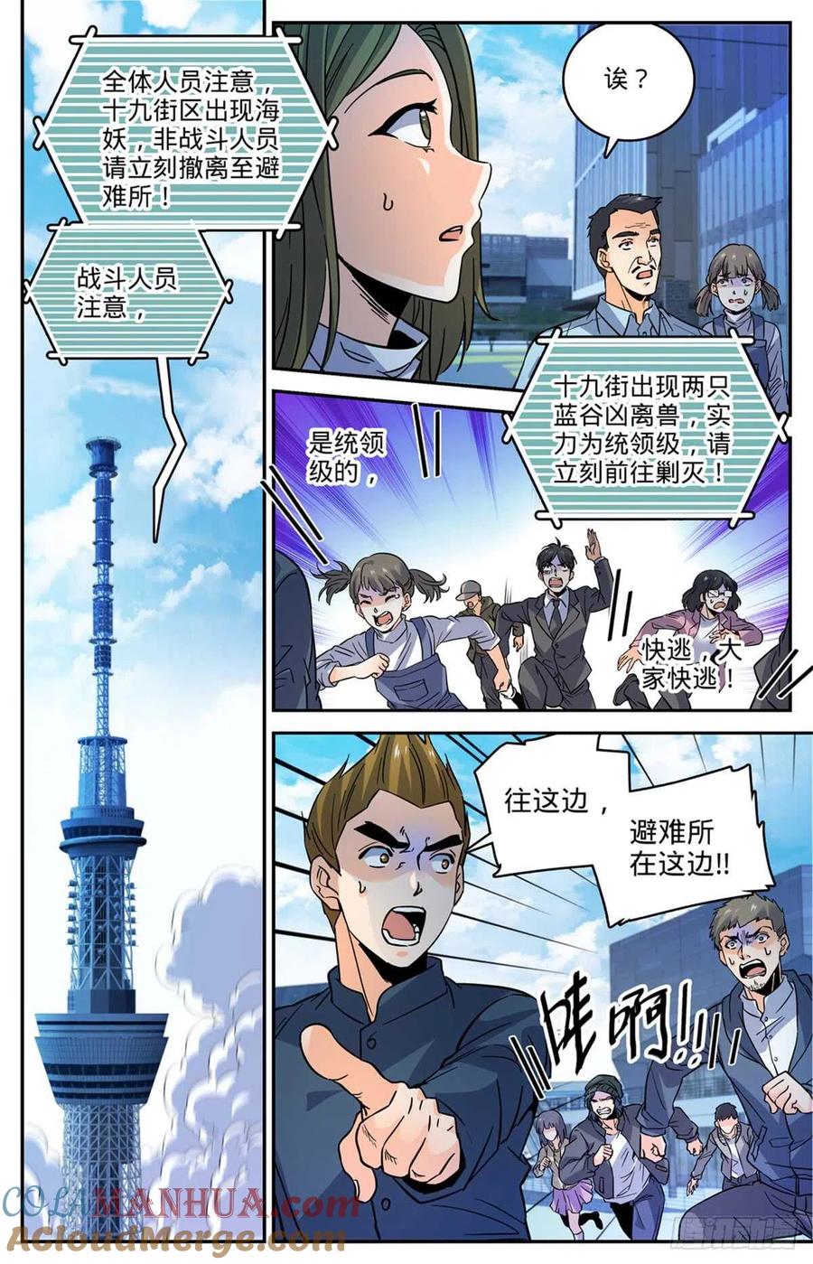 全职法师 第508话 飞来横柱！ 第10页