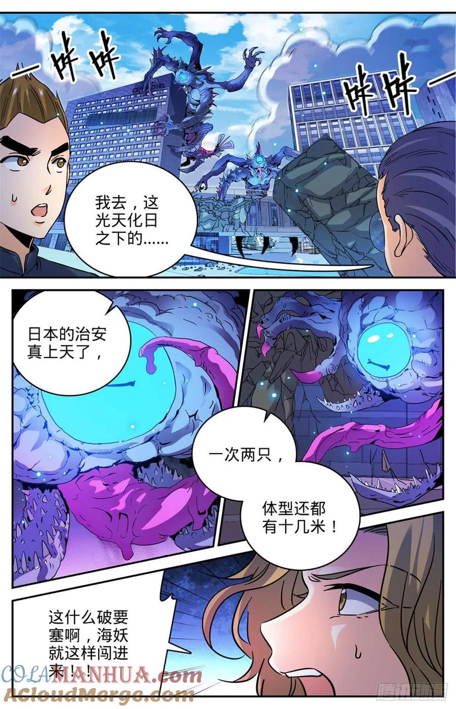 全职法师 第508话 飞来横柱！ 第9页