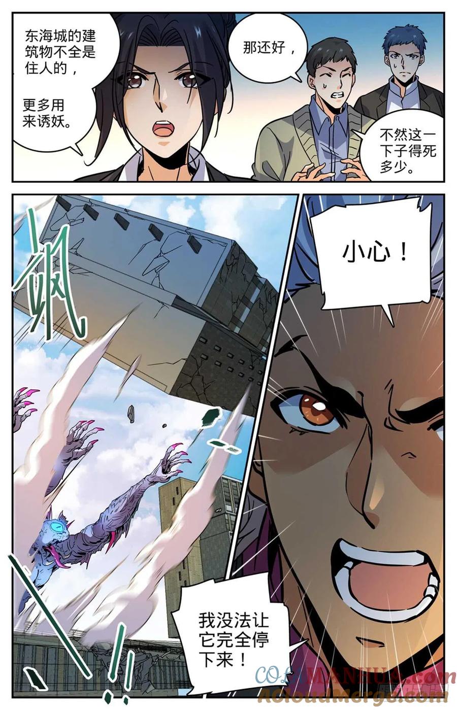 全职法师 第508话 飞来横柱！ 第13页