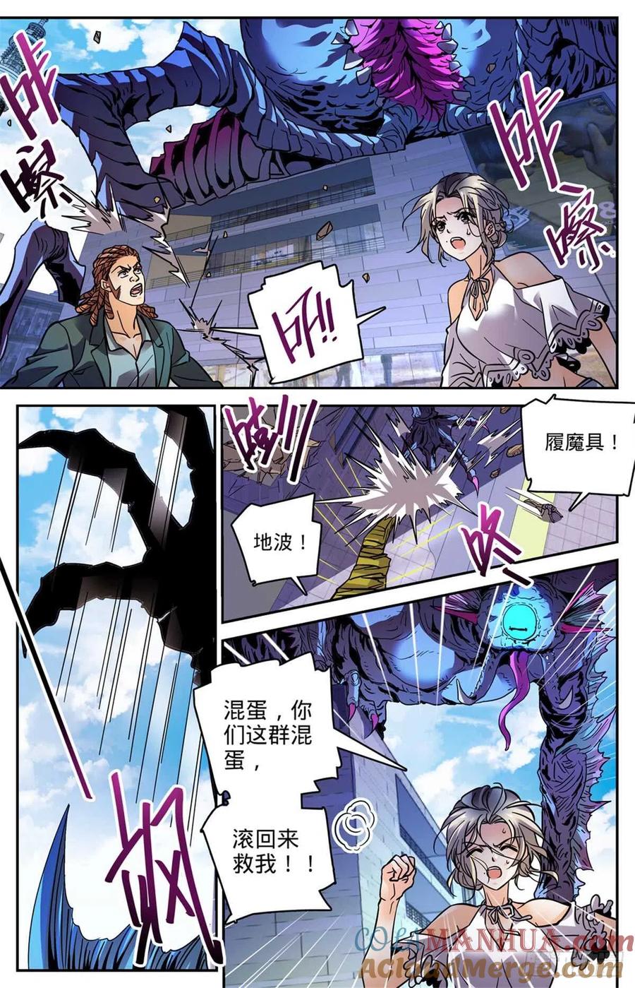 全职法师 第509话 蓝谷凶离兽 第6页