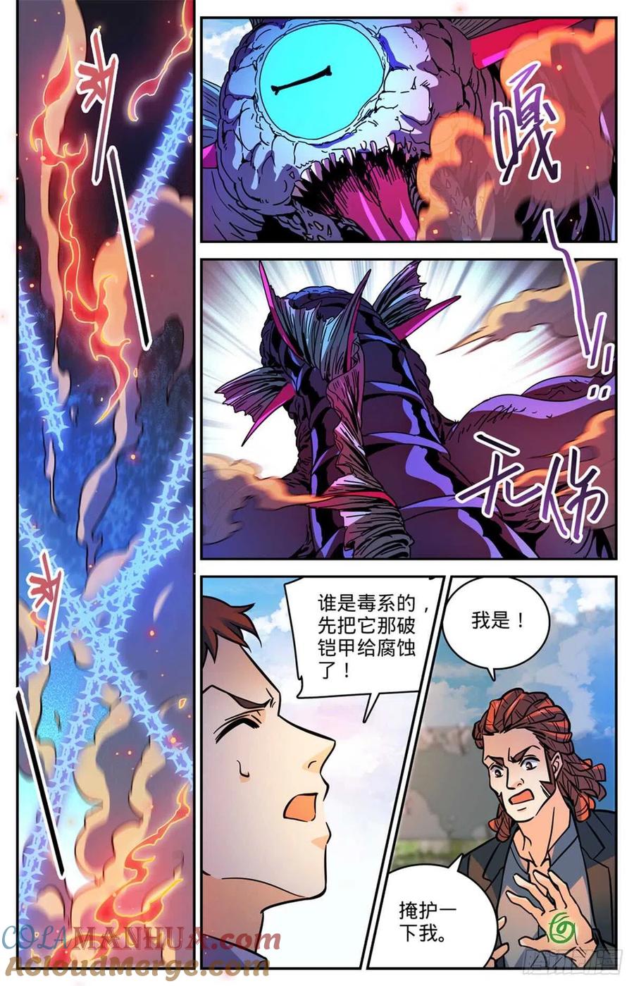 全职法师 第509话 蓝谷凶离兽 第12页