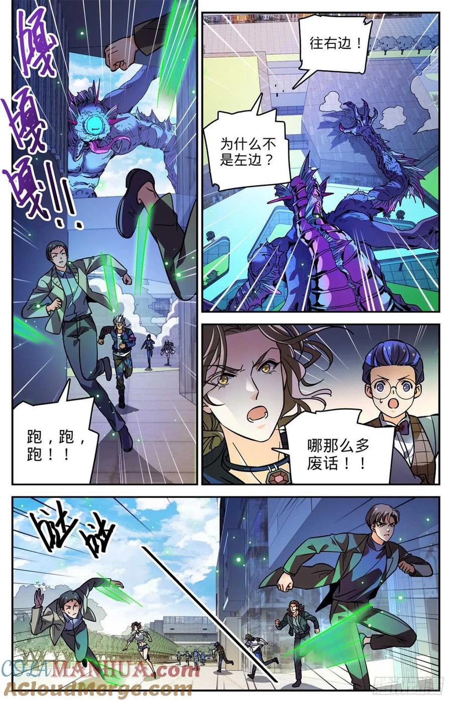 全职法师 第509话 蓝谷凶离兽 第4页