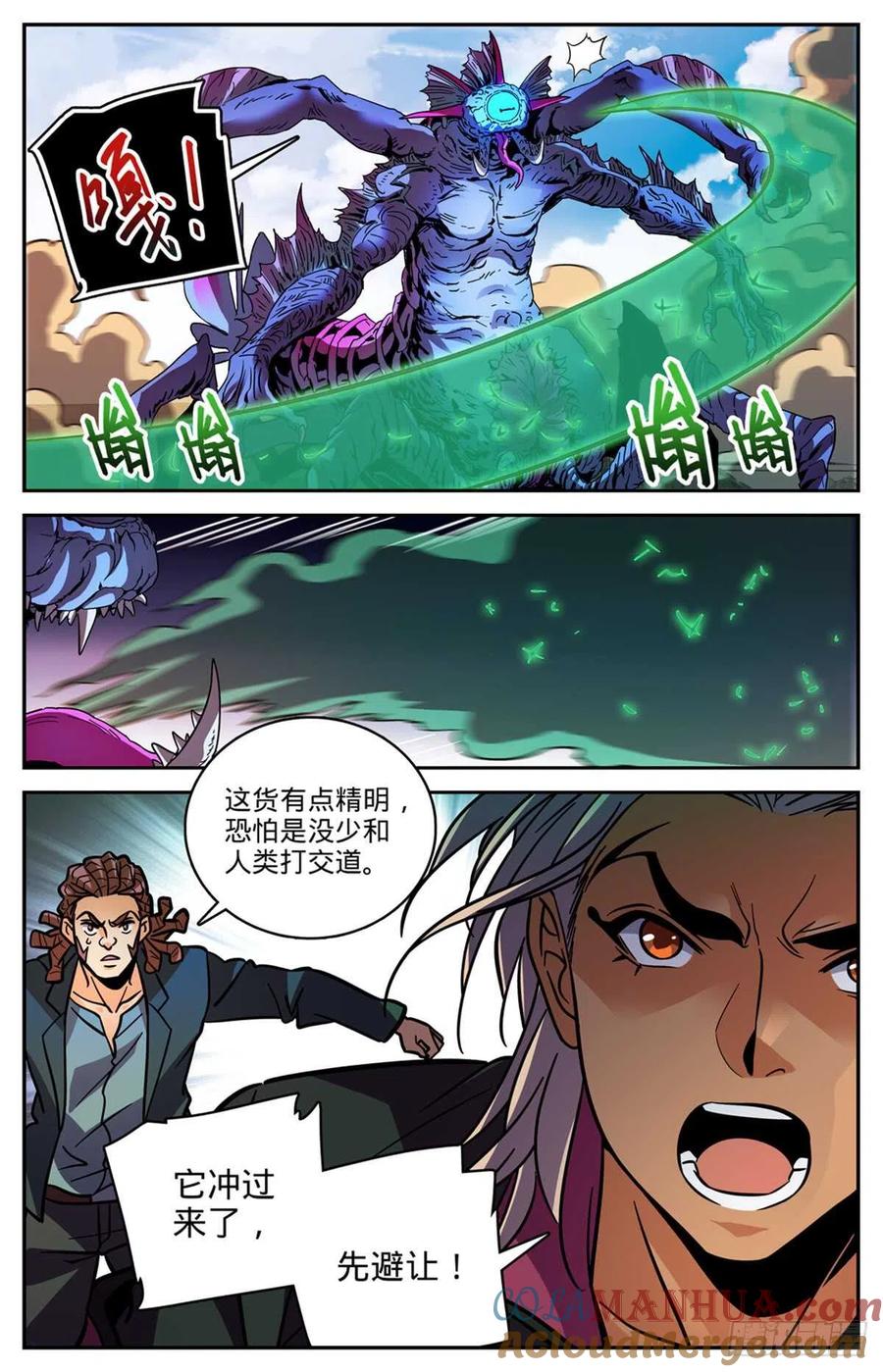 全职法师 第509话 蓝谷凶离兽 第13页