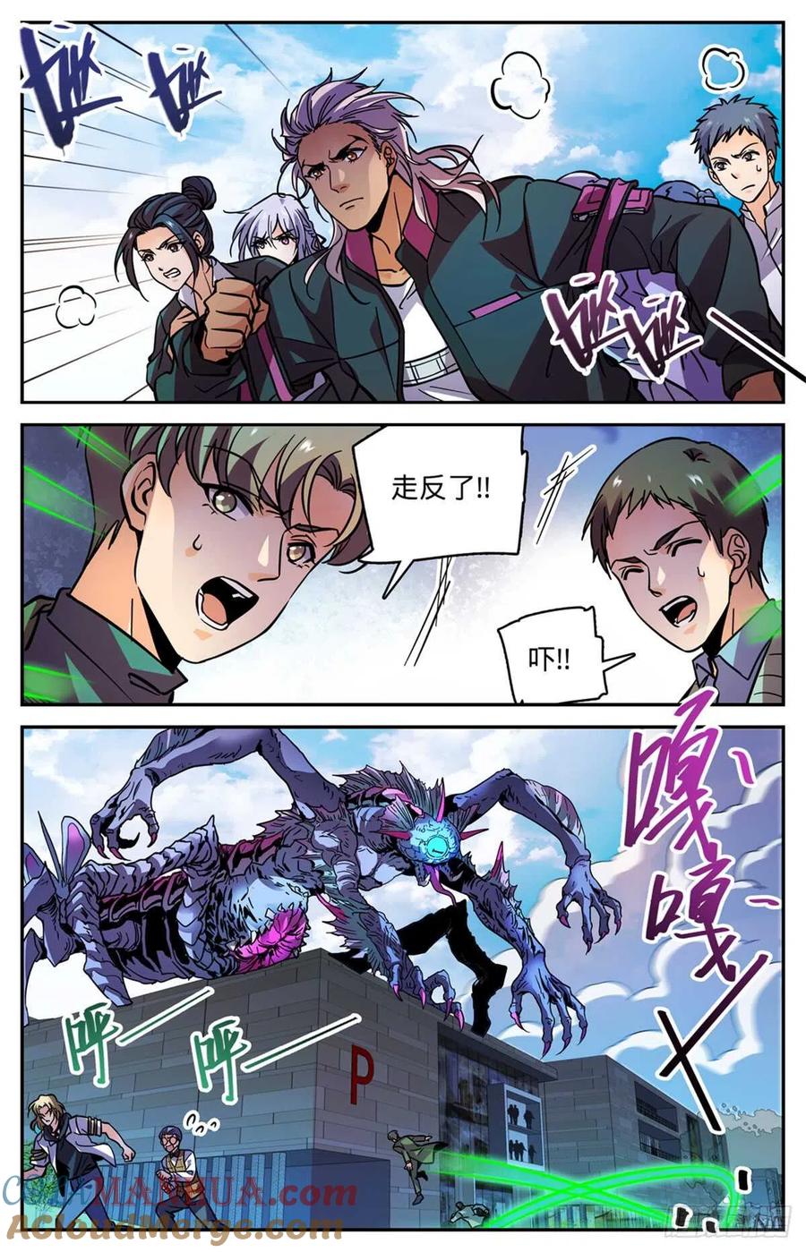 全职法师 第509话 蓝谷凶离兽 第5页