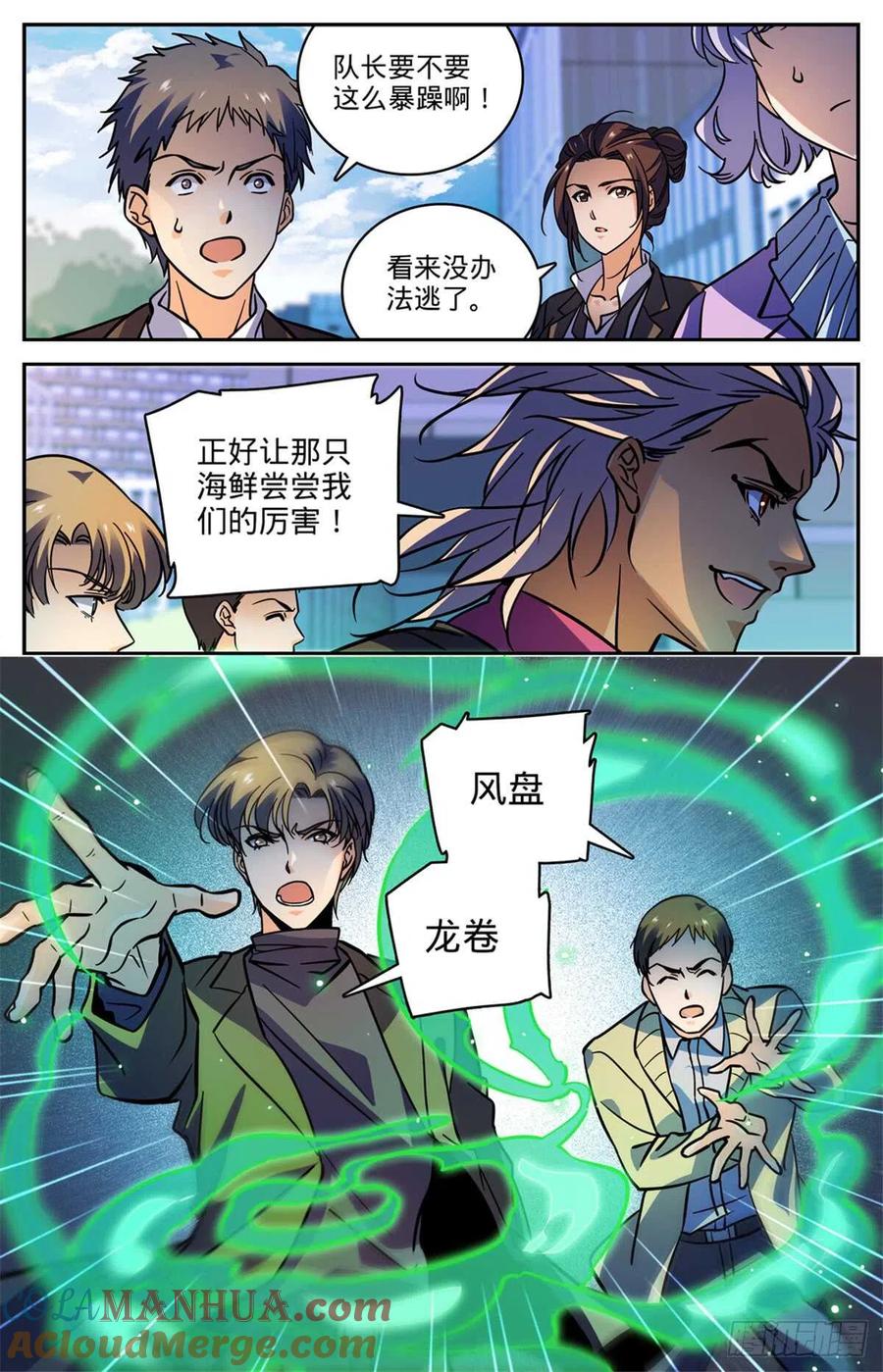全职法师 第509话 蓝谷凶离兽 第10页