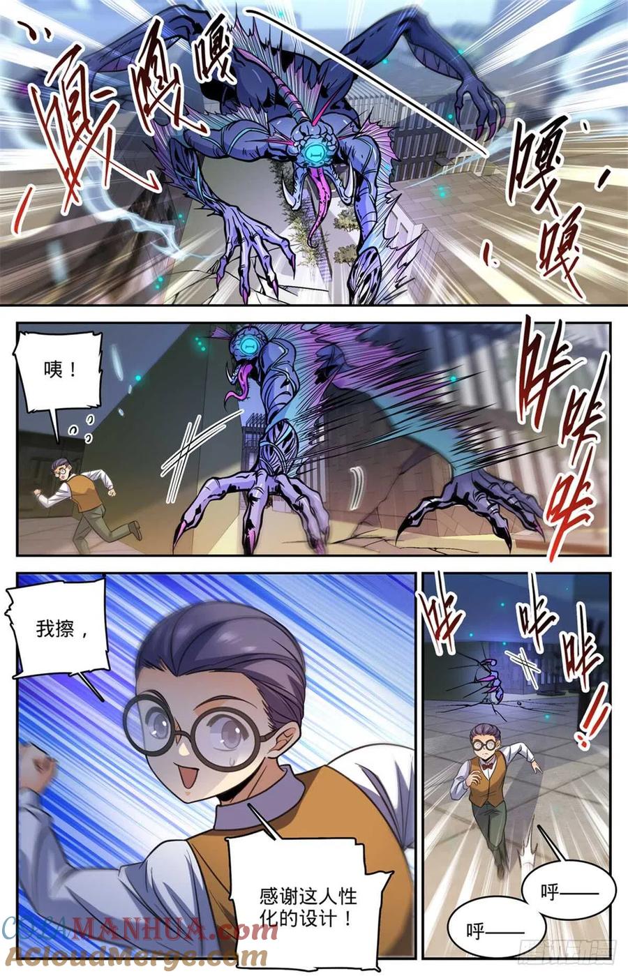 全职法师 第510话 妖魔弱点 第5页