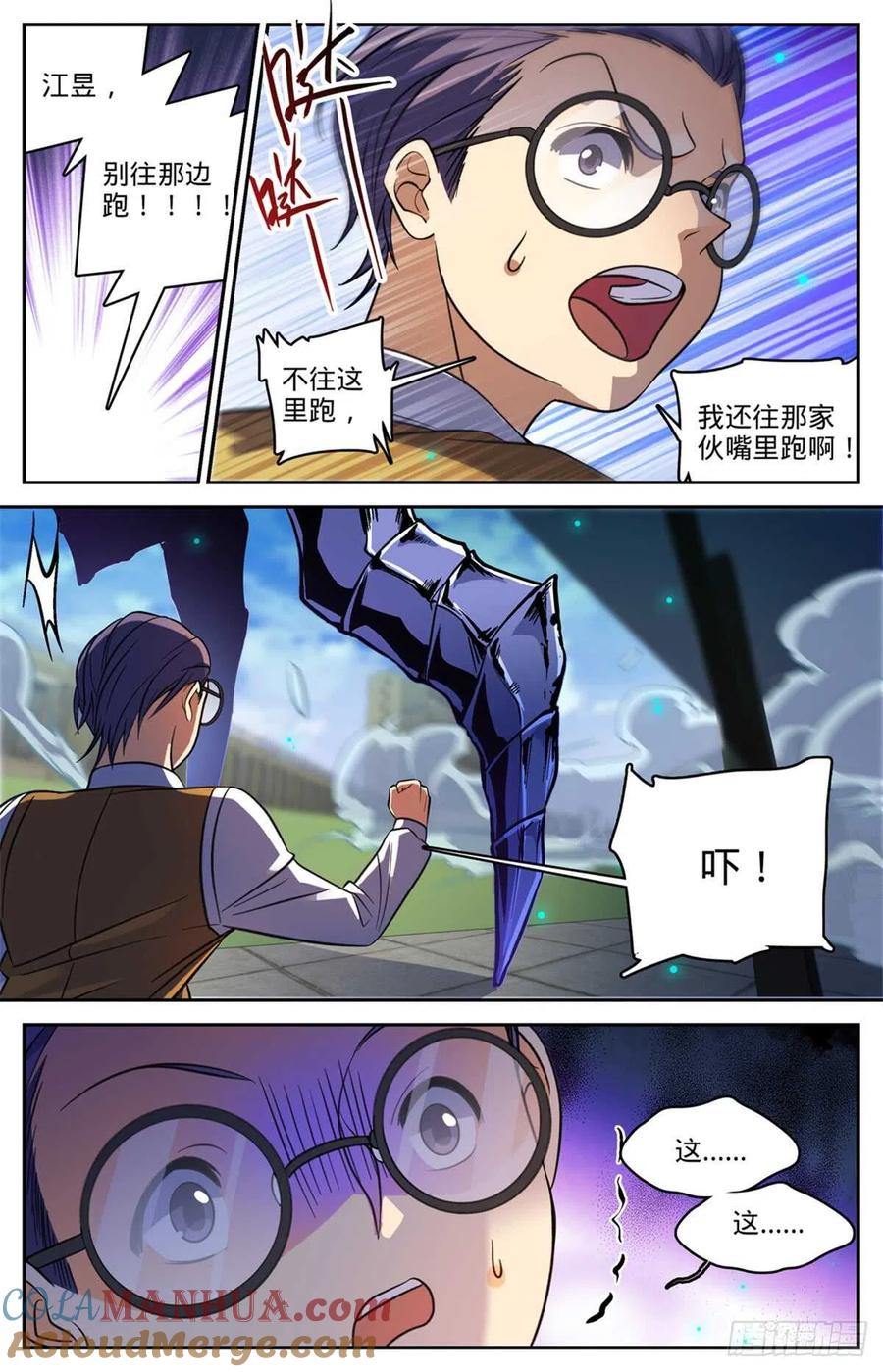 全职法师 第510话 妖魔弱点 第6页