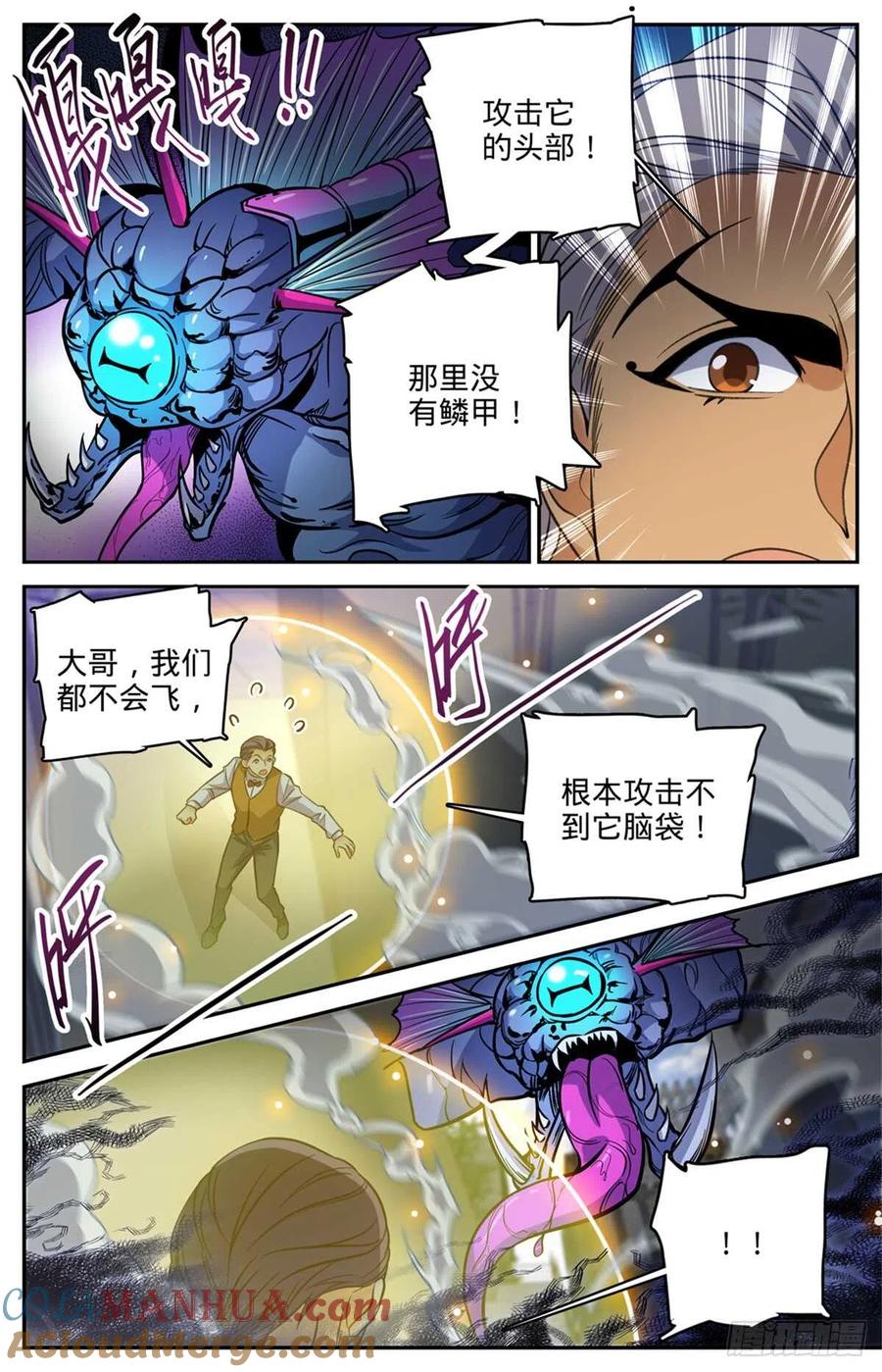 全职法师 第510话 妖魔弱点 第3页