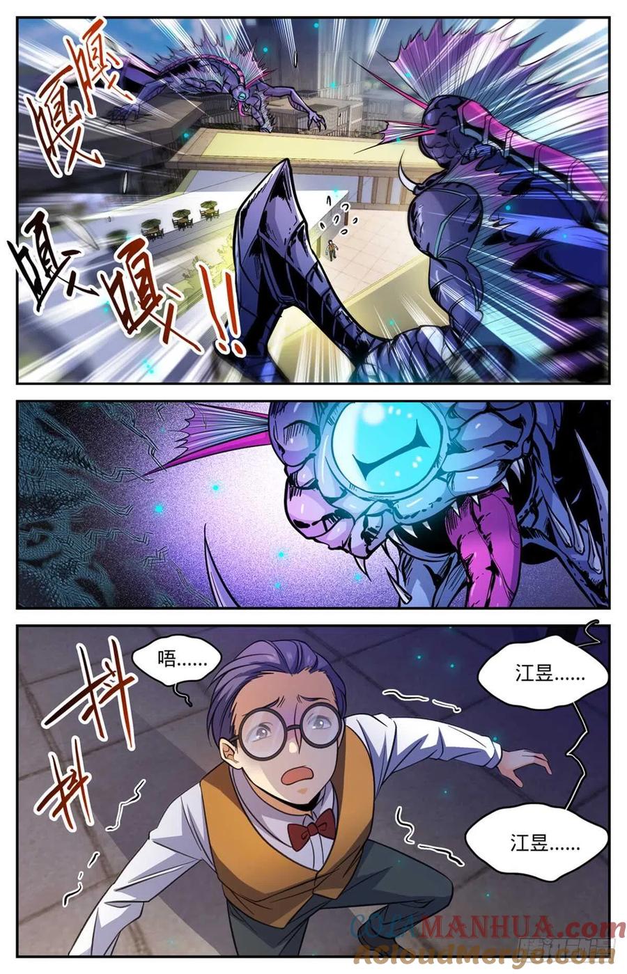 全职法师 第510话 妖魔弱点 第7页