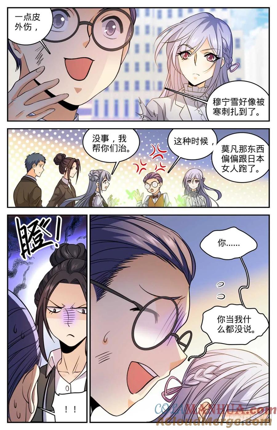 全职法师 第510话 妖魔弱点 第13页