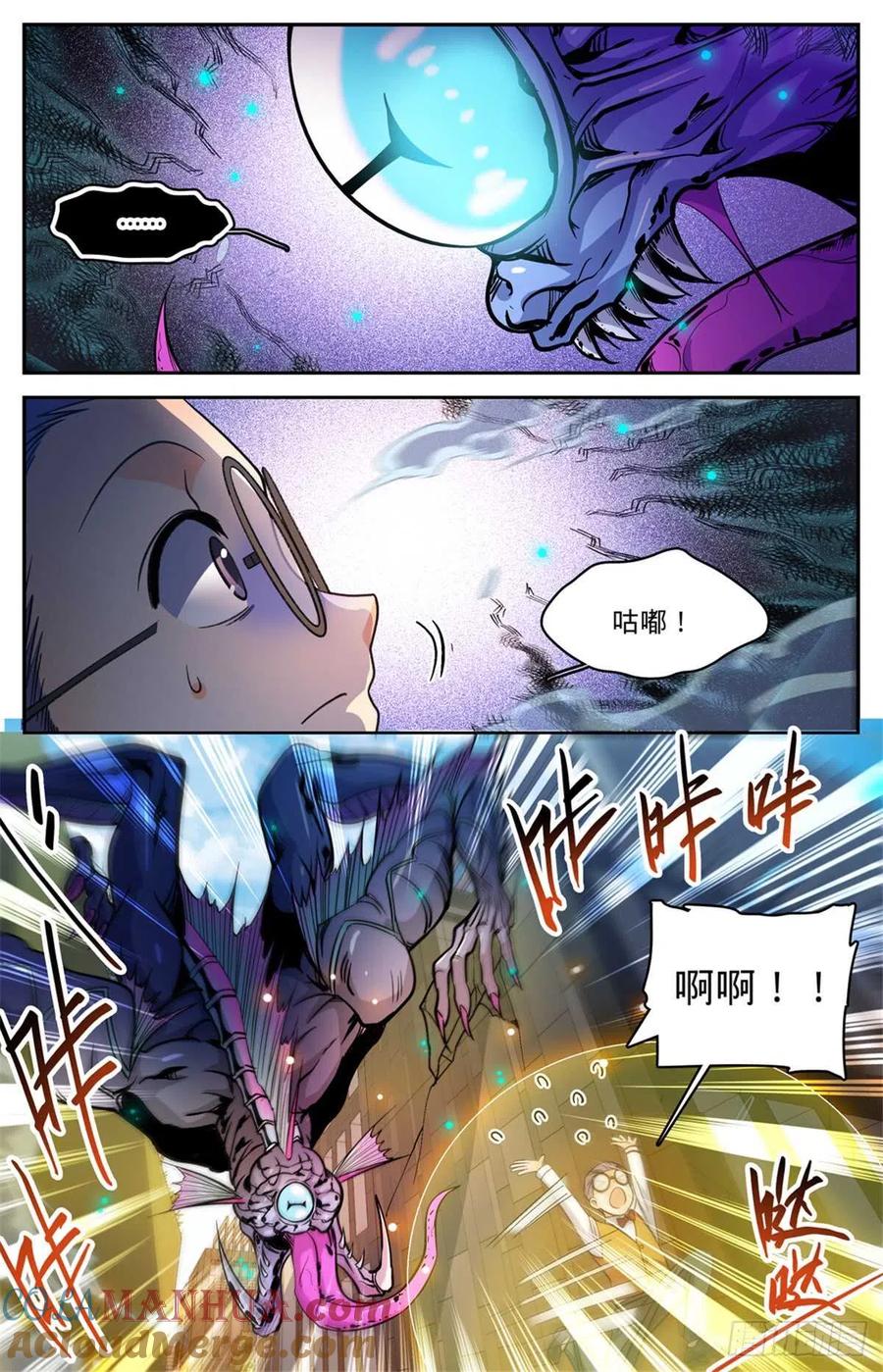 全职法师 第510话 妖魔弱点 第4页
