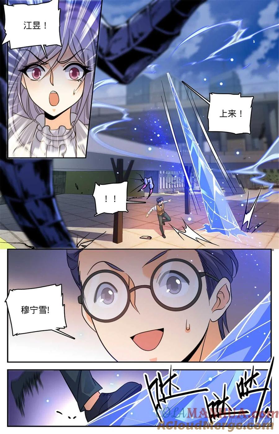 全职法师 第510话 妖魔弱点 第8页