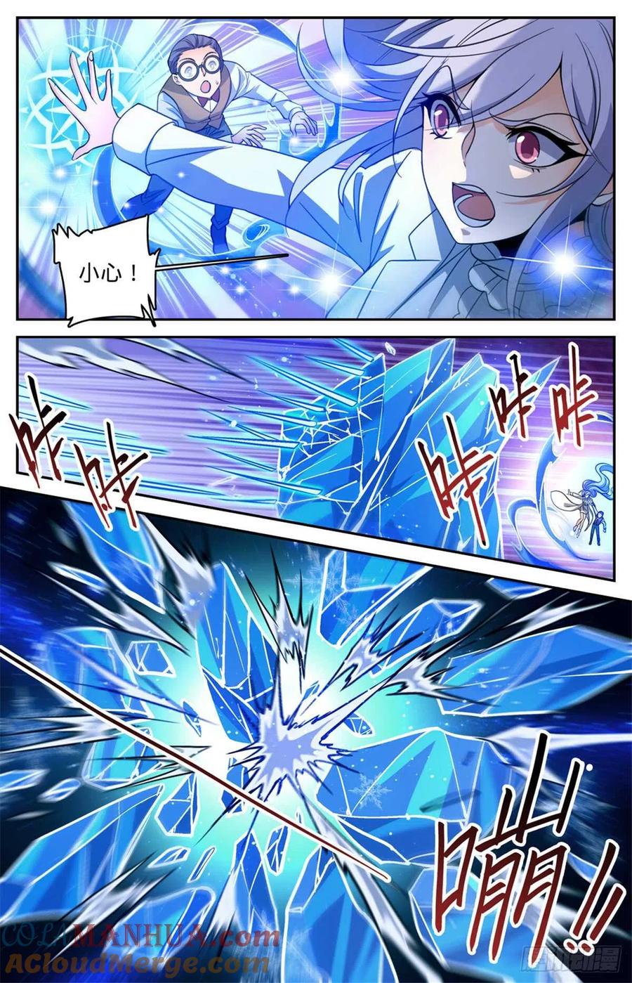全职法师 第510话 妖魔弱点 第11页