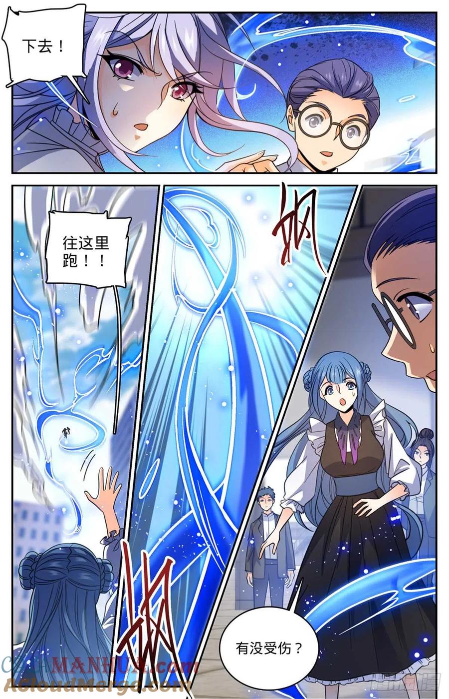 全职法师 第510话 妖魔弱点 第12页