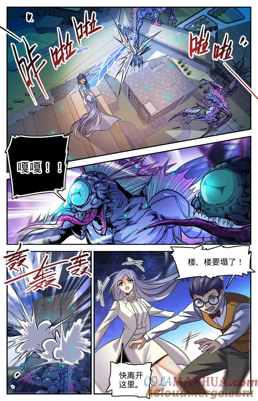 全职法师 第510话 妖魔弱点 第9页