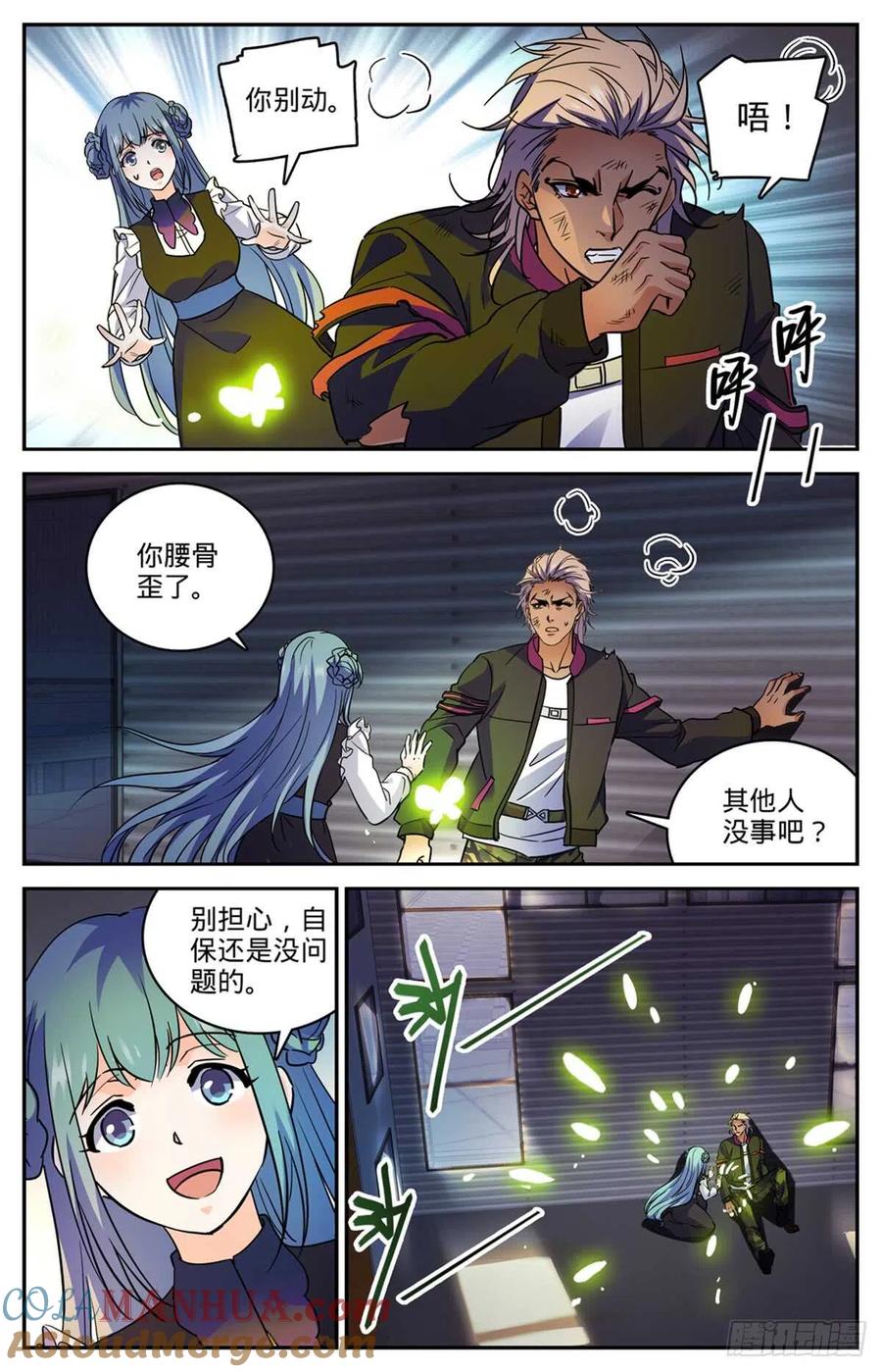 全职法师 第511话 命悬一线 第5页