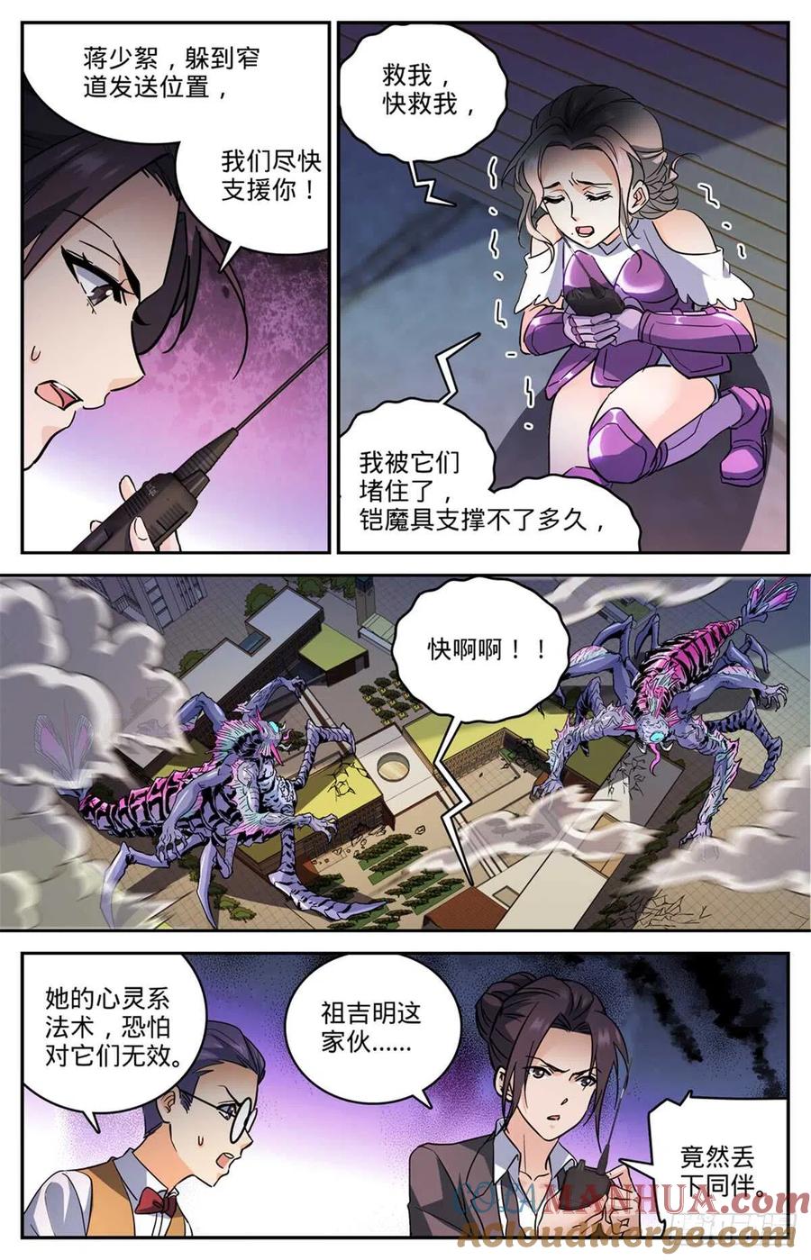 全职法师 第511话 命悬一线 第9页