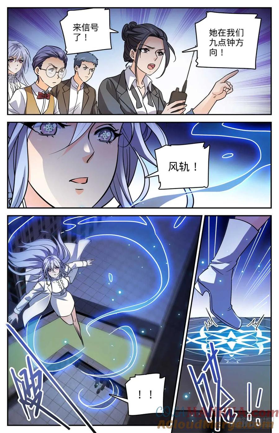 全职法师 第511话 命悬一线 第10页