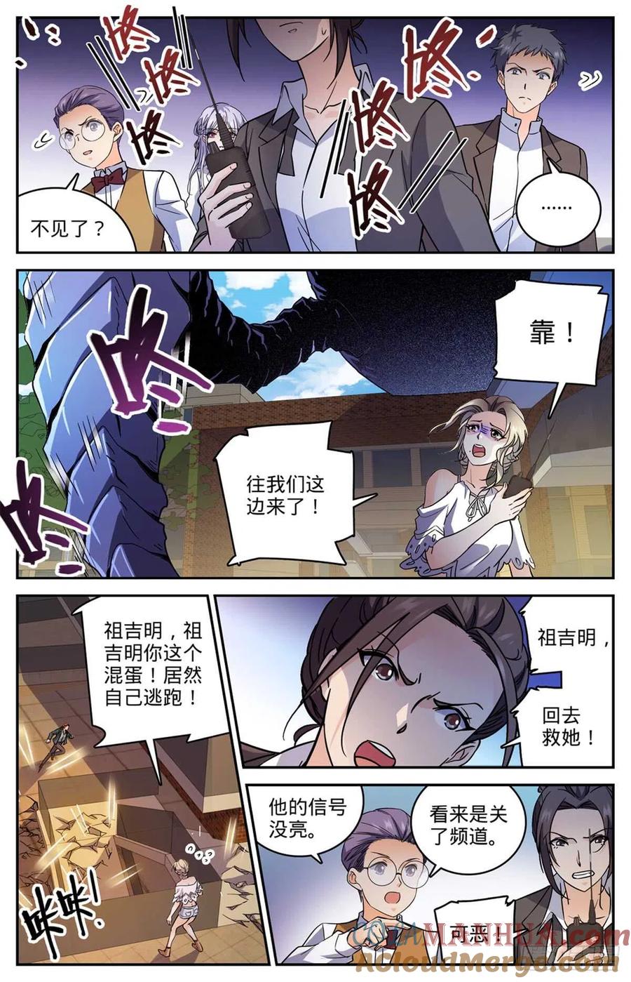 全职法师 第511话 命悬一线 第8页