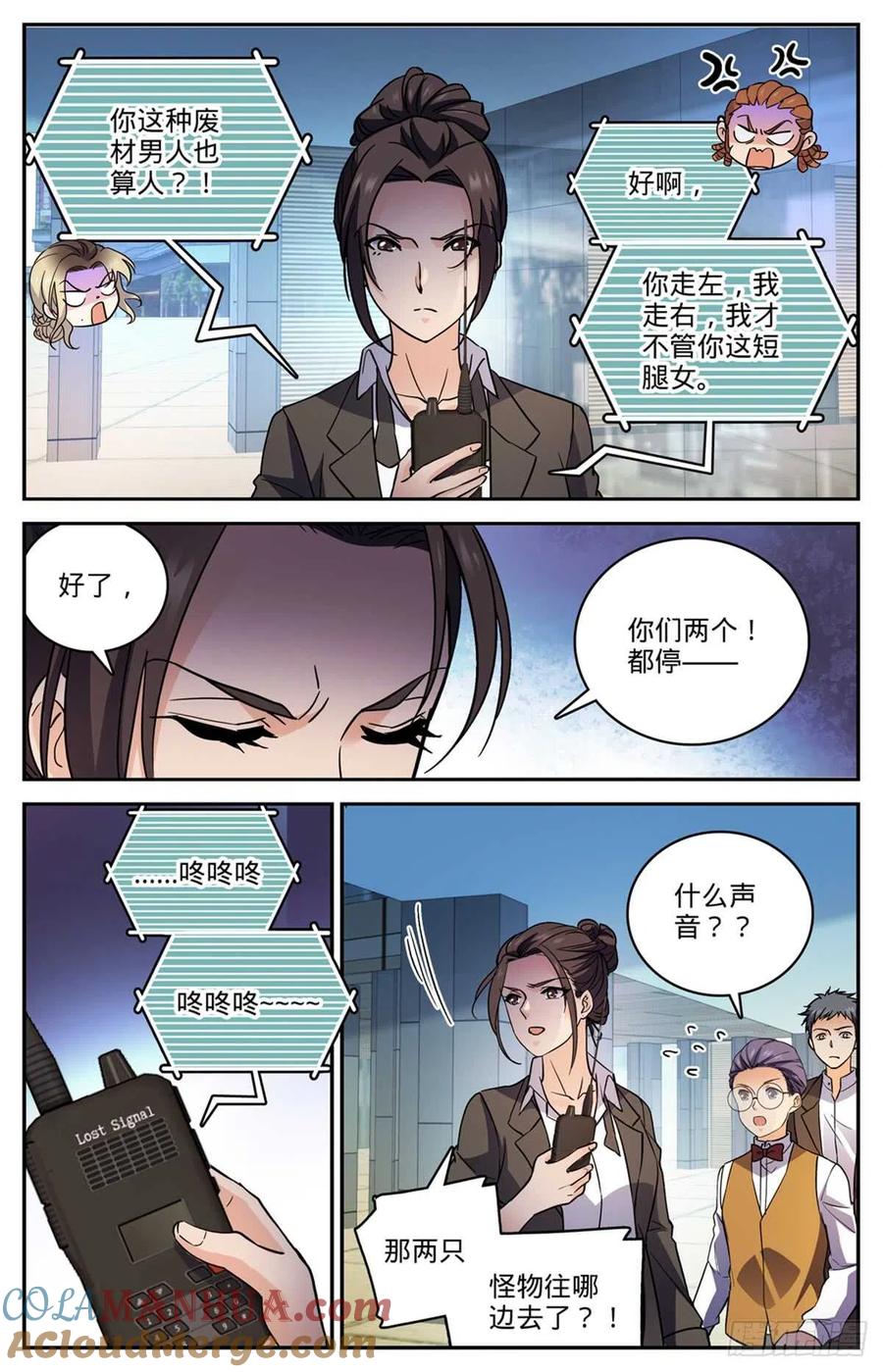 全职法师 第511话 命悬一线 第7页